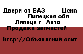 Двери от ВАЗ-2112 › Цена ­ 6 000 - Липецкая обл., Липецк г. Авто » Продажа запчастей   